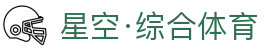 星空·综合(体育中国)官方网站
